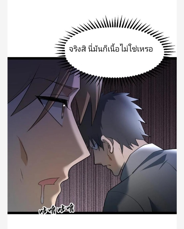 ฉันมีเซฟเฮาว์ในวันโลกาวินาศ ตอนที่ 31 หน้า 25