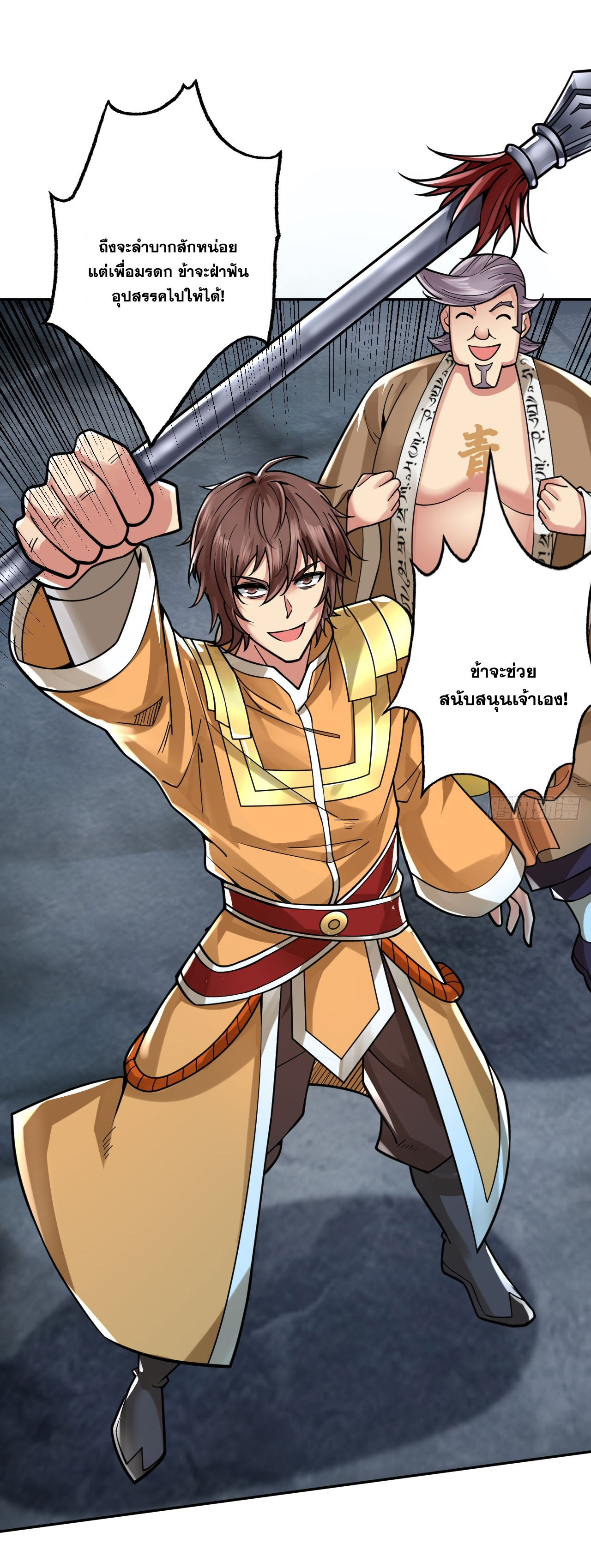 ข้าอยู่อย่างสันโดษมากว่า 100,000 ปี (ทันจีน) ตอนที่ 60 หน้า 5