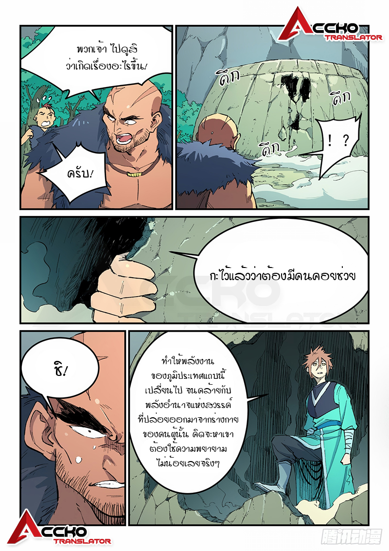 Star Martial God Techniquer ตอนที่ 460 หน้า 5