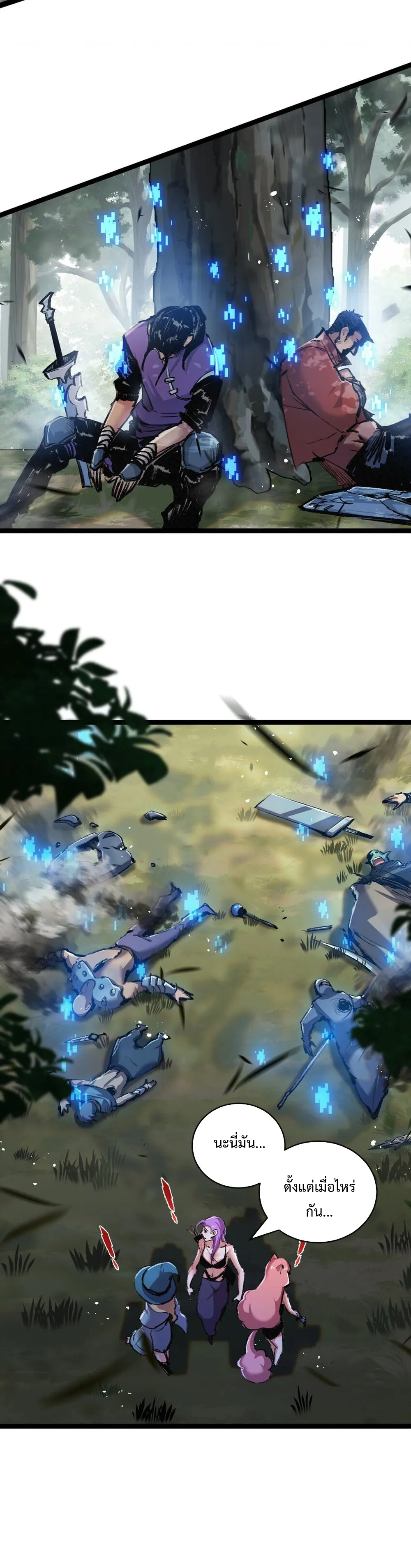 ผู้ล่าสังหารจันทรา ตอนที่ 15 หน้า 6