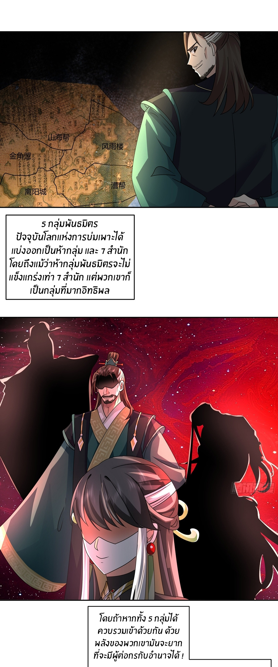 ข้าต้องแต่งงานกับจ้าวแห่งพรรคมาร ตอนที่ 26 หน้า 2