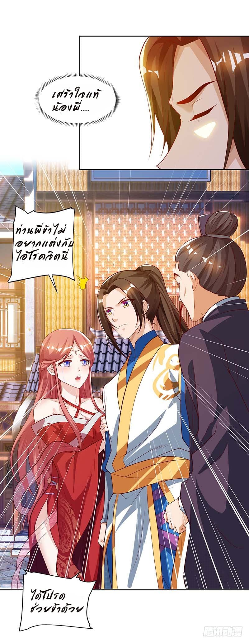 Dominate The Three Realms ตอนที่ 30 หน้า 8