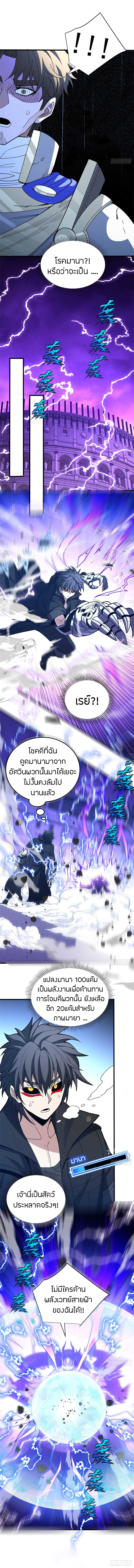 การกลับชาติมาเกิดของมังกร ตอนที่ 90 หน้า 7