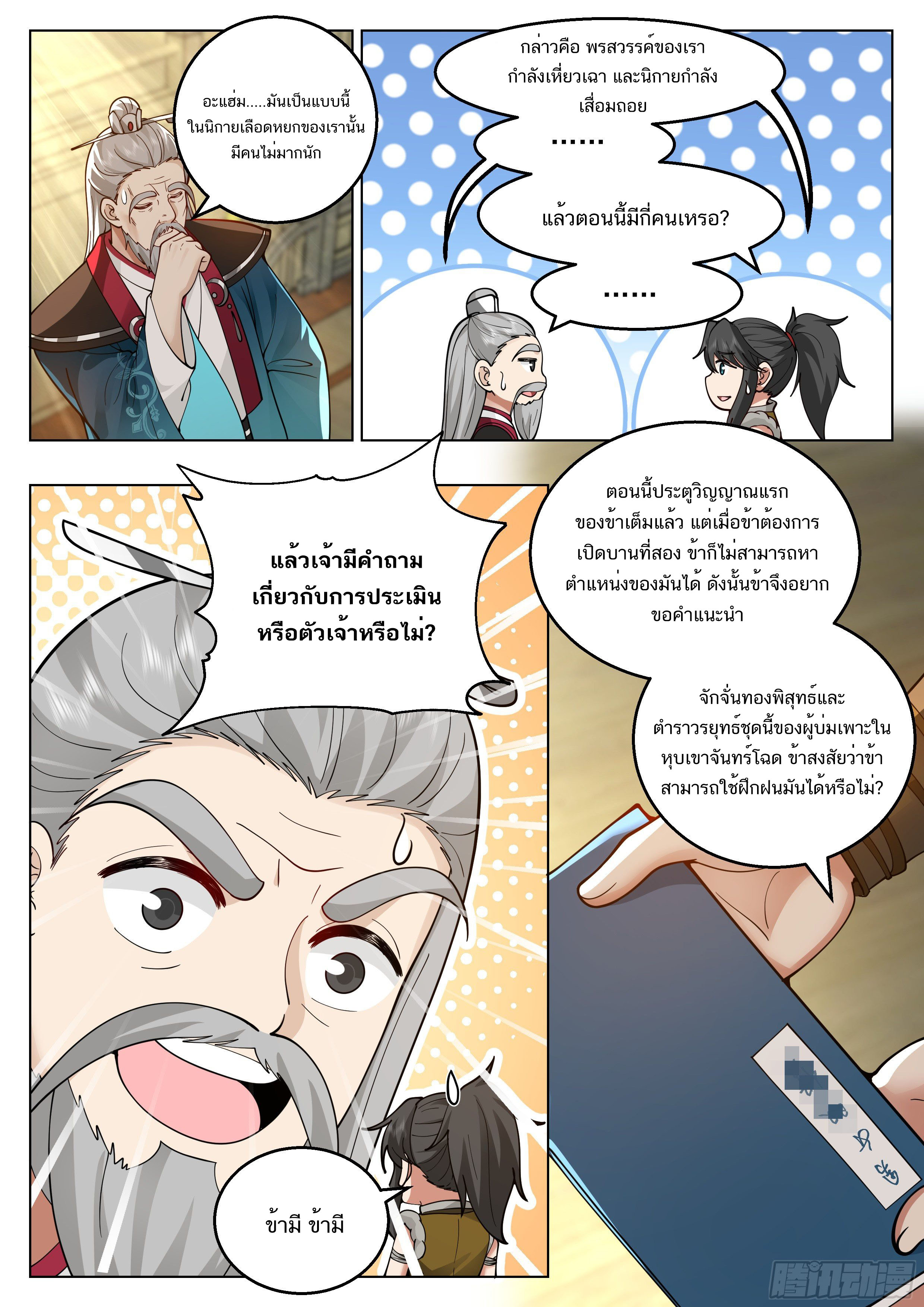 Great Sage of Humanity ตอนที่ 7 หน้า 7