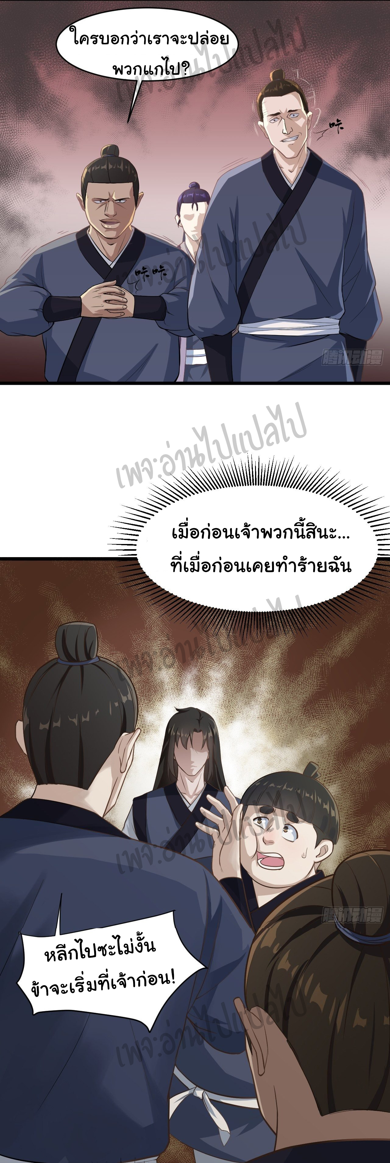 Valkyrie Supreme ตอนที่ 9 หน้า 8