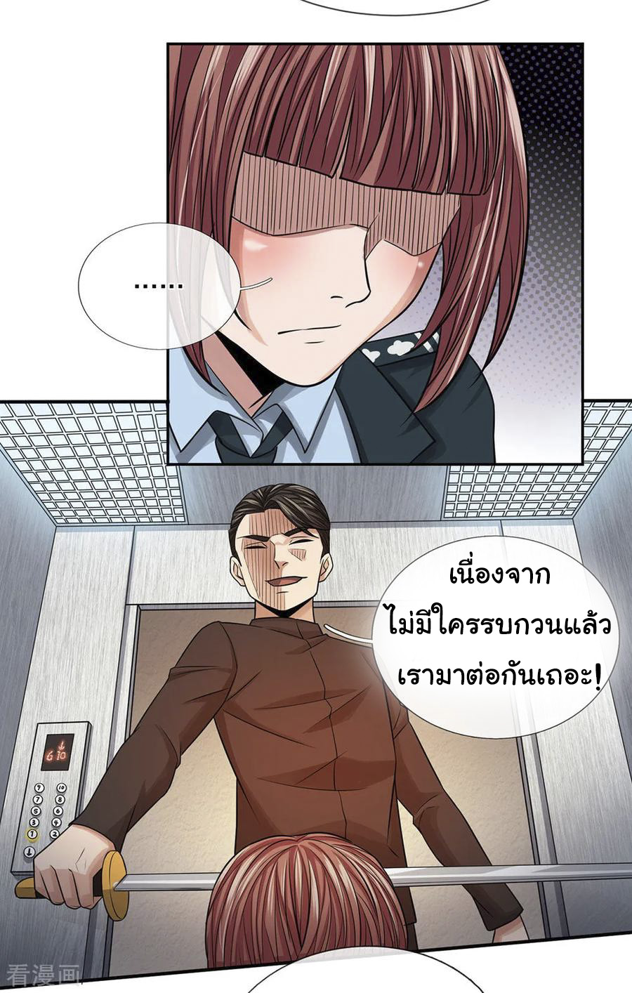 หมอเทพฟ้าประทาน (Super Medical Fairy in The City) จบ ตอนที่ 25 หน้า 3