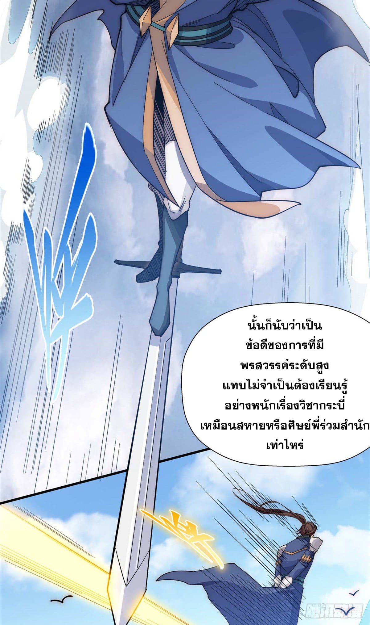 ระบบสุ่มดวงชะตา(ทันจีน) ตอนที่ 9 หน้า 31