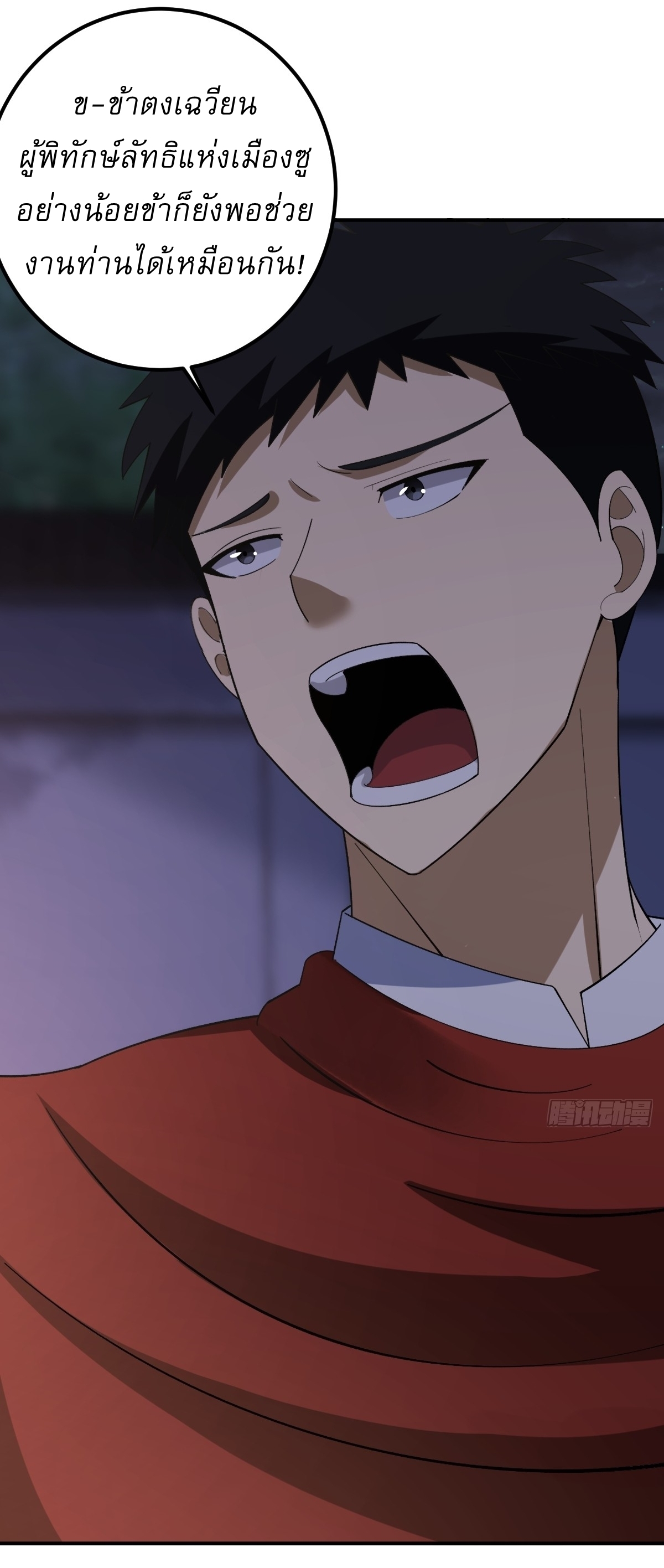 เก็บตัวร้อยปี จากนี้พี่ขอเทพ! INVINCIBLE AFTER A HUNDRED YEARS OF SECLUSION ตอนที่ 27 หน้า 19