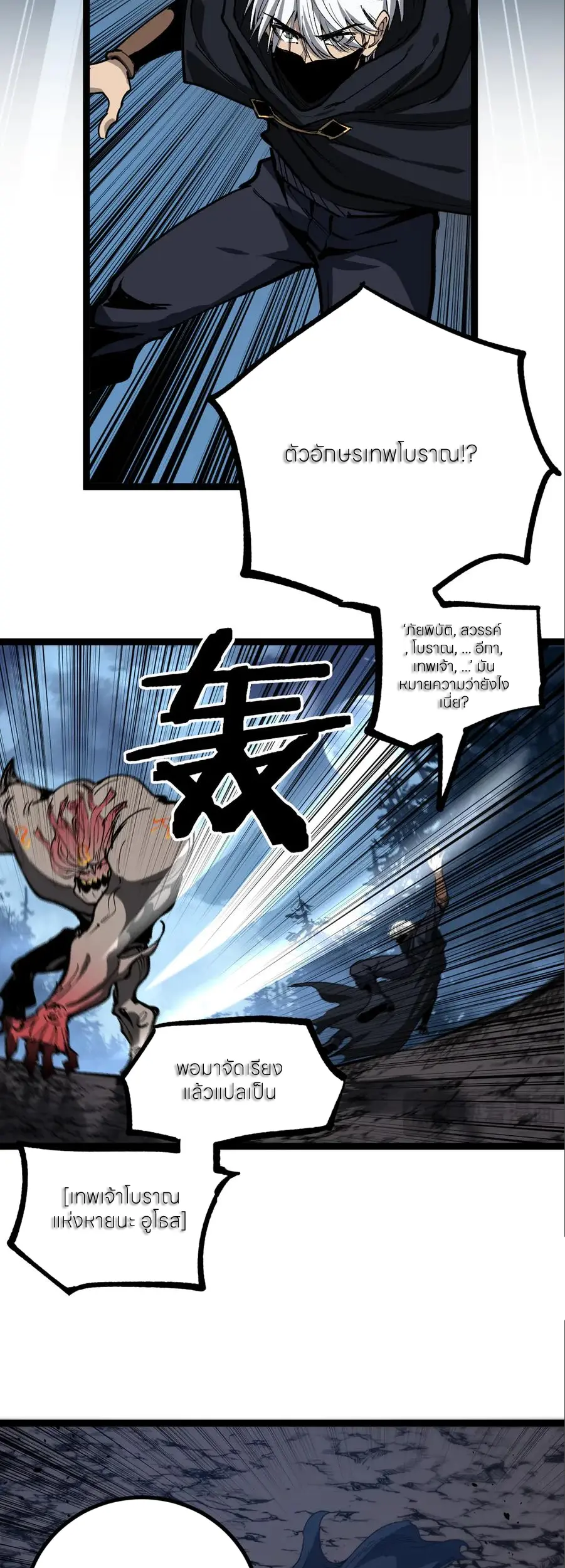ราชานักฆ่าแห่งโลกเสมือน🗡️ ตอนที่ 37 หน้า 27
