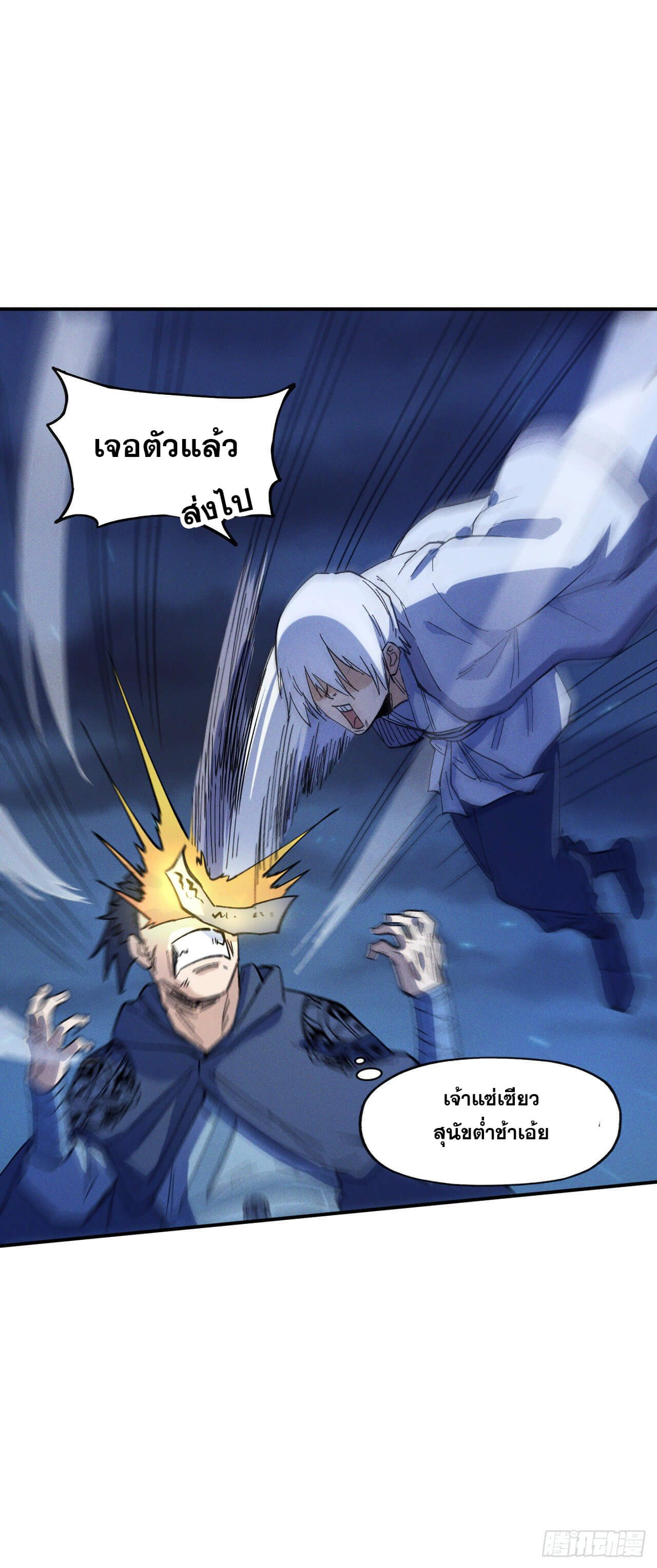 ตูข้านี่แหละเทพ (ทันจีน) ตอนที่ 29 หน้า 12