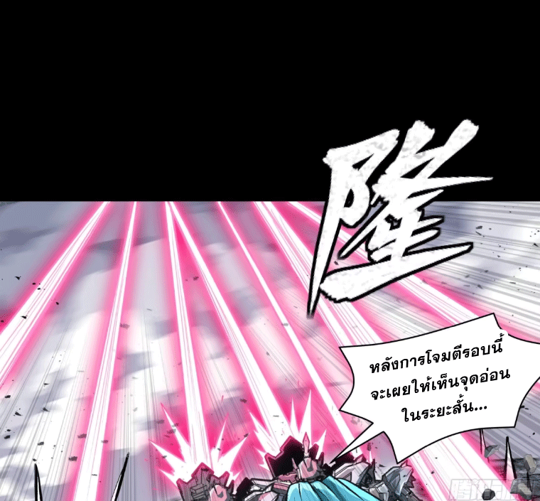 Legend of Star Genera ชนจีน ตอนที่ 147 หน้า 43