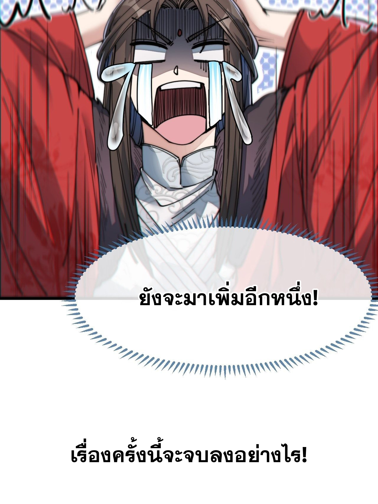 บุรุษที่มีโชค คงไม่ใช่ข้าแล้วแหละ ตอนที่ 50 หน้า 31