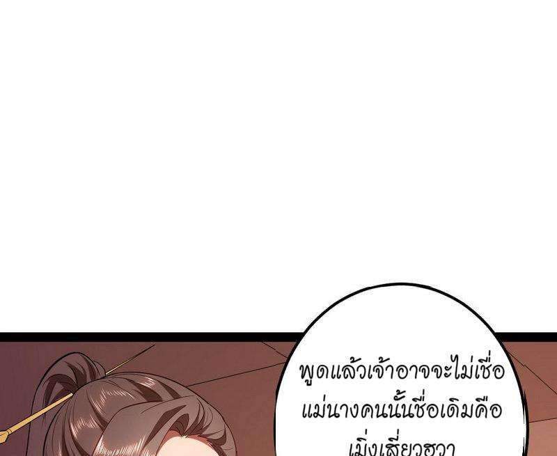 1.เรียกข้าว่าจอมมาร ตอนที่ 28 หน้า 88