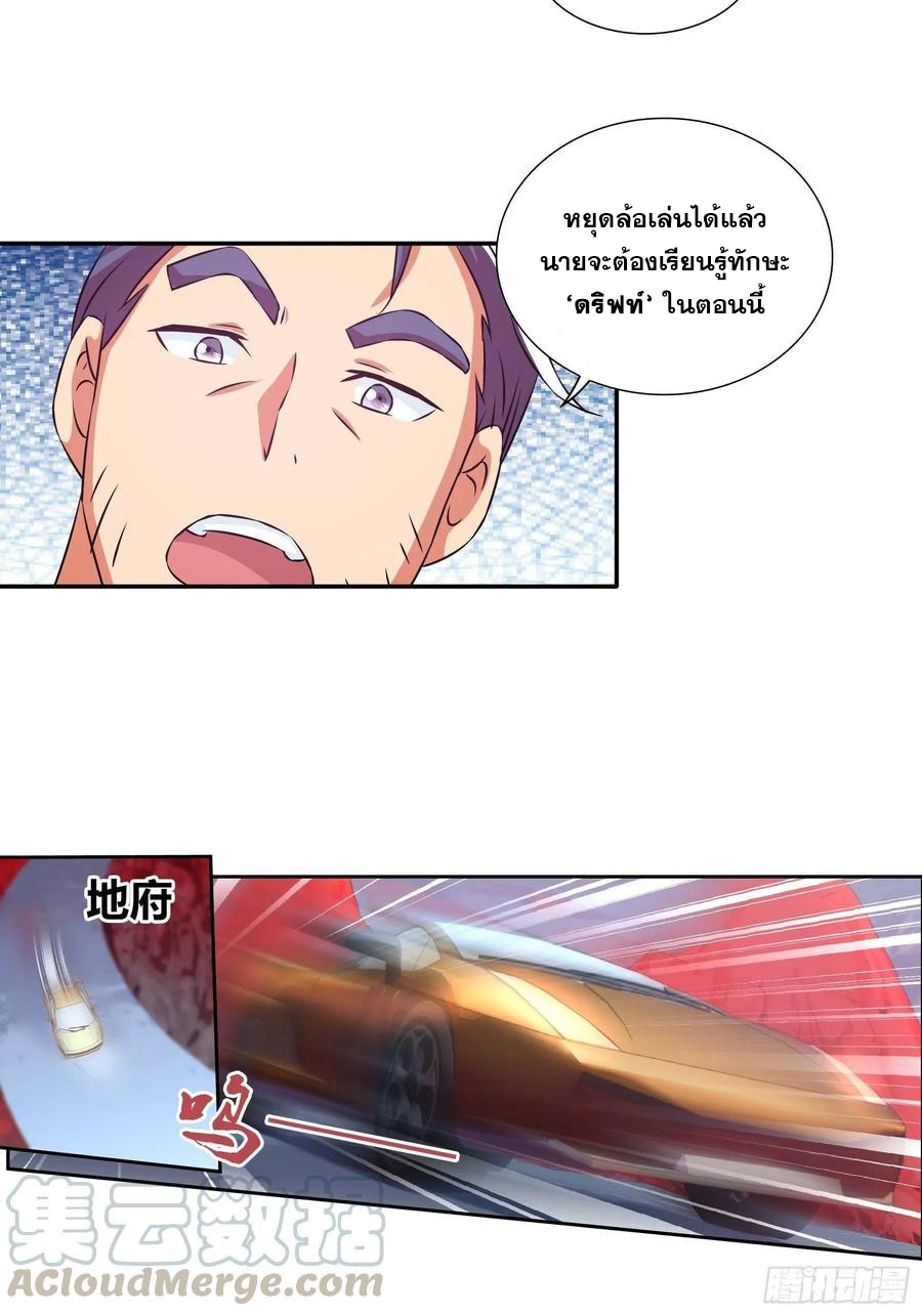 ฉันนี้แหละ คือเทพหมอที่แท้จริง ตอนที่ 83 หน้า 5