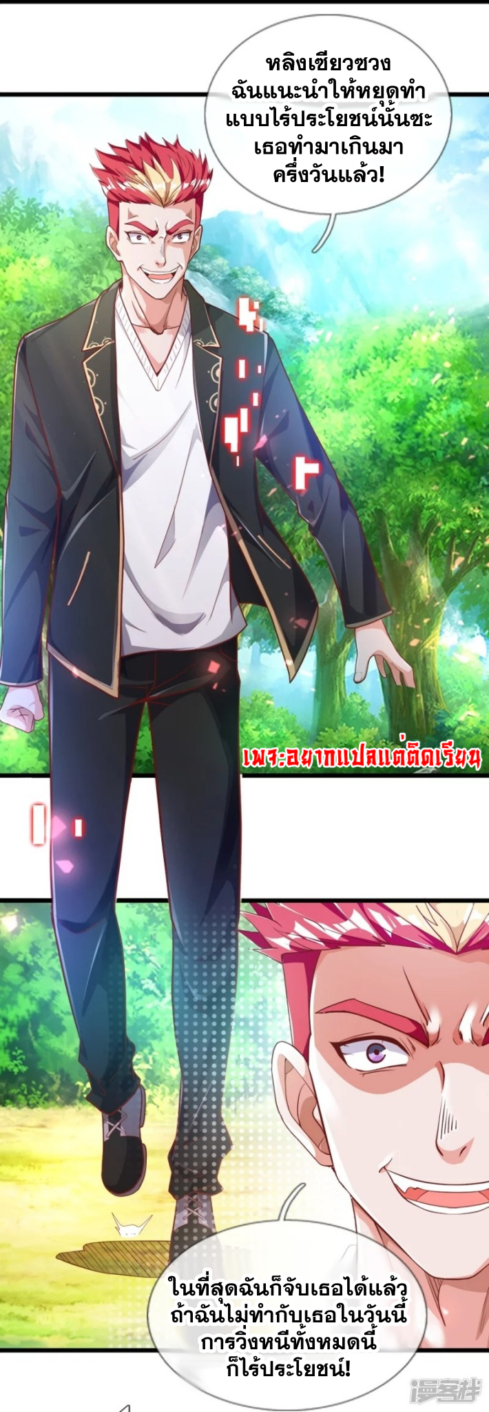 การเกิดใหม่ของจอมมารผู้ยิ่งใหญ่ ตอนที่ 9 หน้า 15