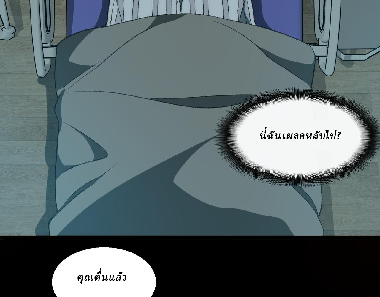 I created an Urban Legend ตอนที่ 41 หน้า 31