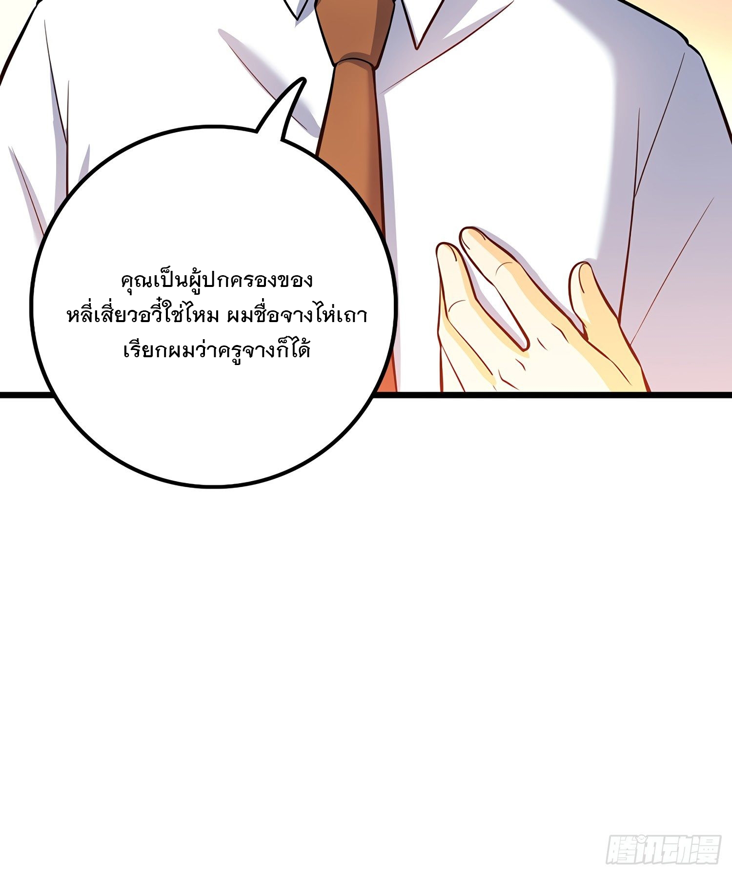 ชีวิตใหม่ของราชาจอมกวน ตอนที่ 53 หน้า 71