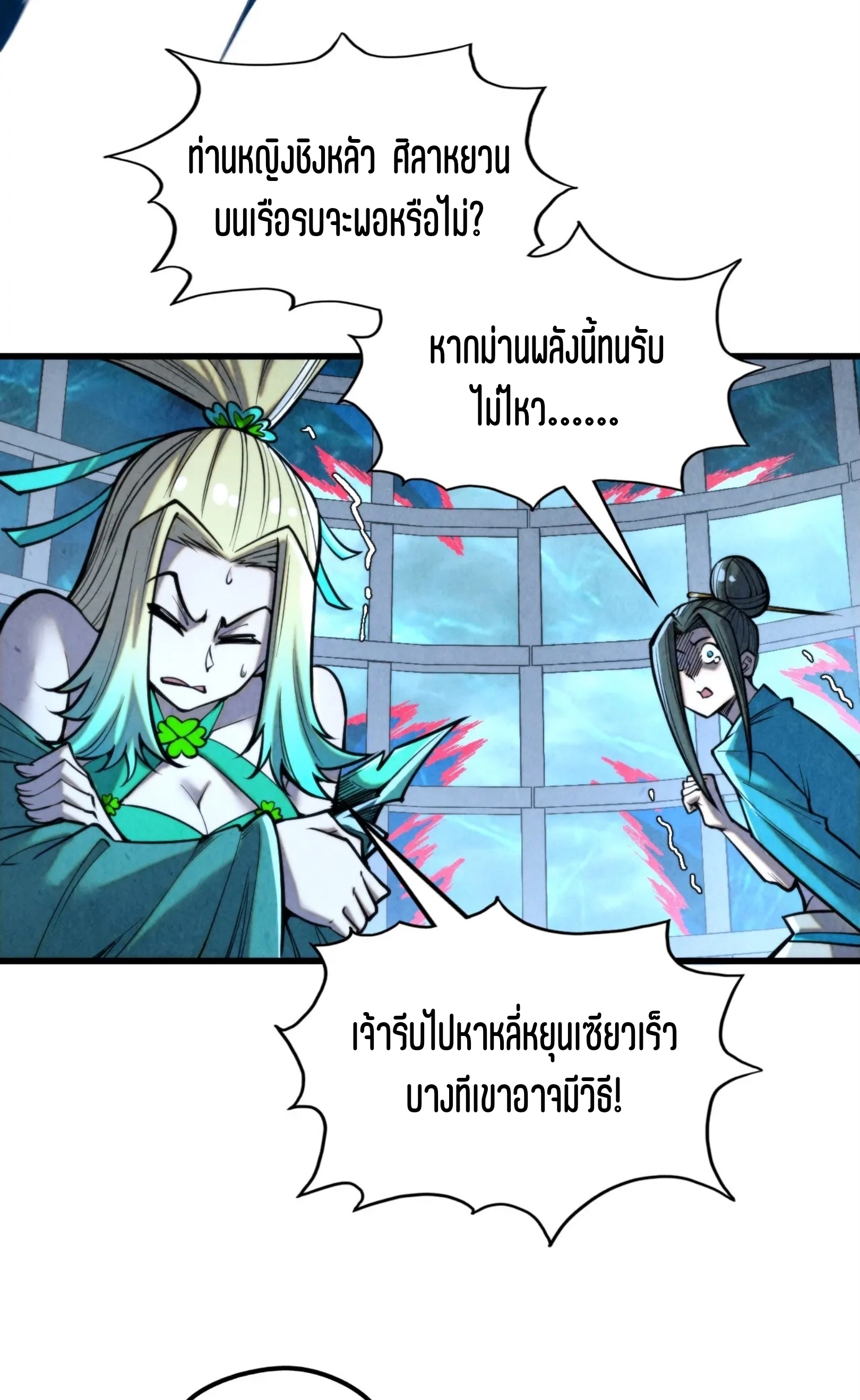 มหาเทพนิรันดร์กาล ตอนที่ 256 หน้า 11