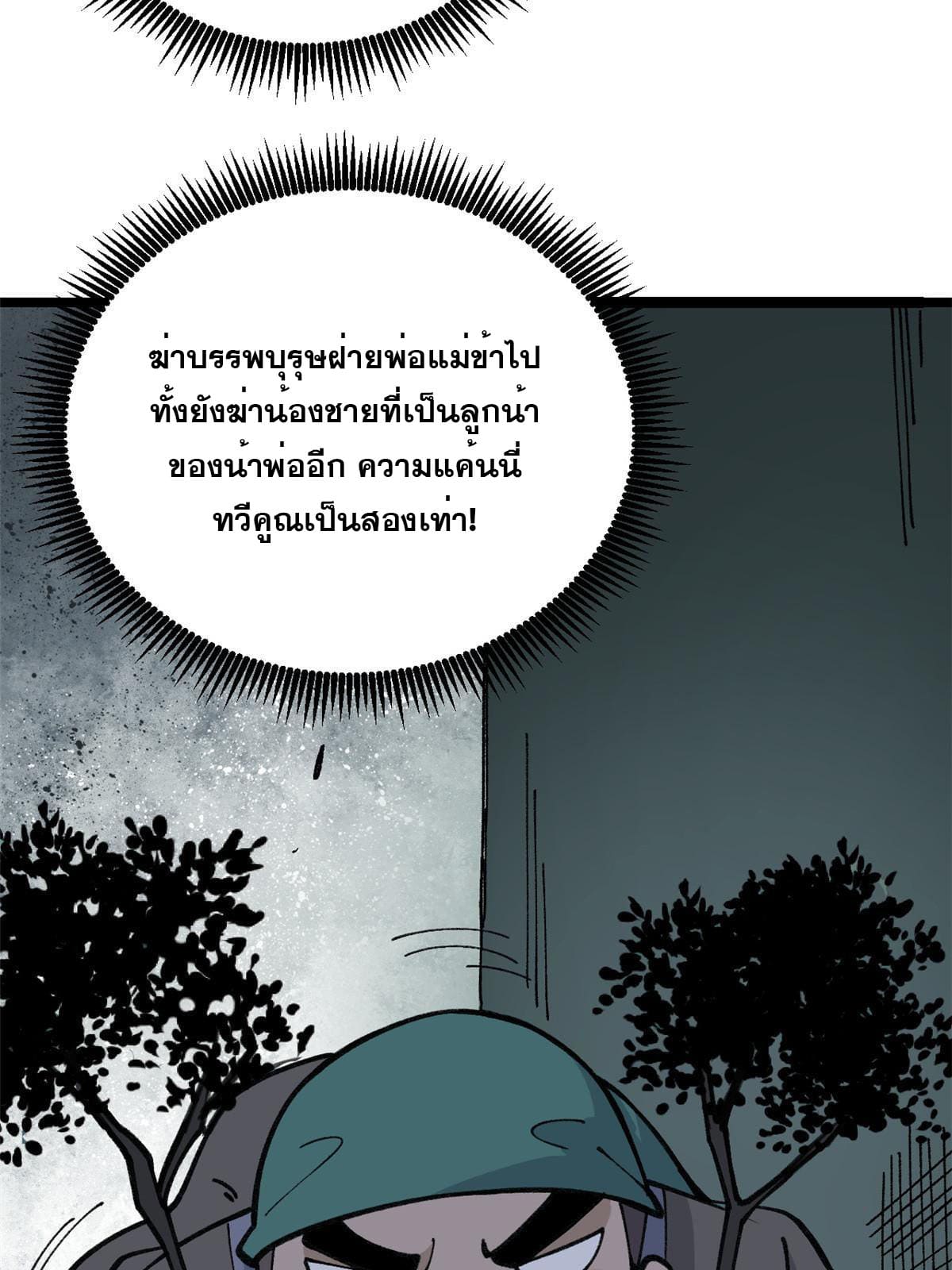 นิกายที่แข็งแกร่งที่สุด (ทันจีน) ตอนที่ 134 หน้า 6