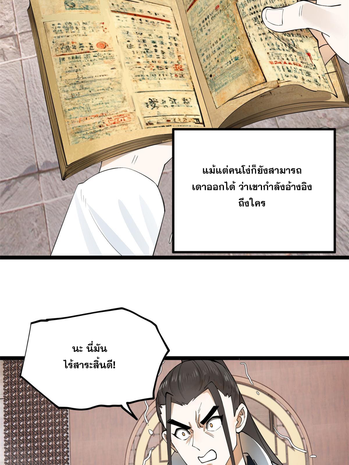 ลูกเขยที่แกร่งสุดในปฐพี (ทันจีน) ตอนที่ 43 หน้า 9