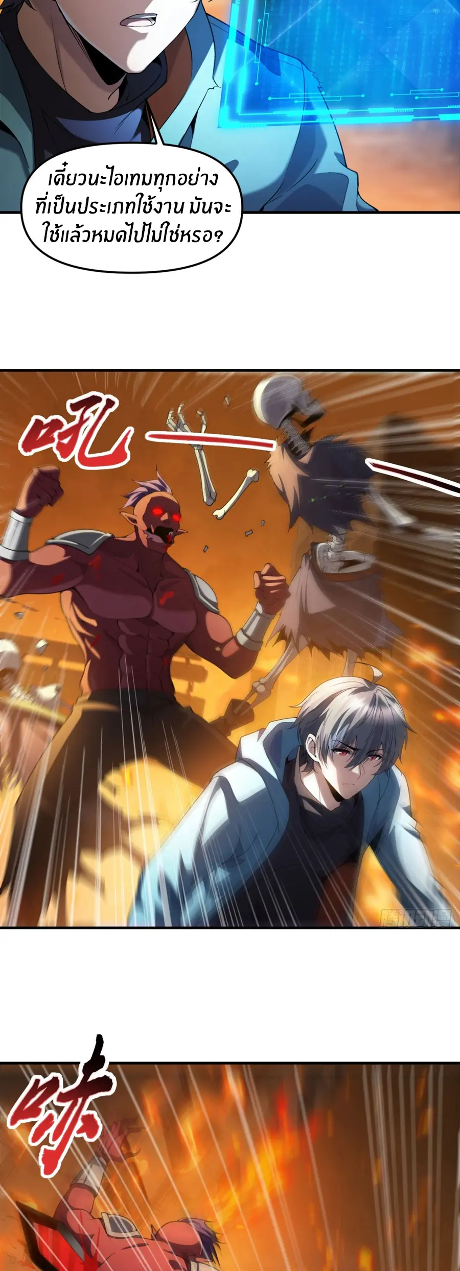 ราชาเศษขยะ ตอนที่ 27 หน้า 3