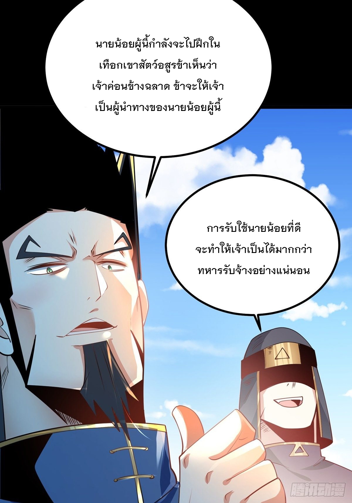 เทพกระบี่มรณะ (ชนจีน) ตอนที่ 73 หน้า 5