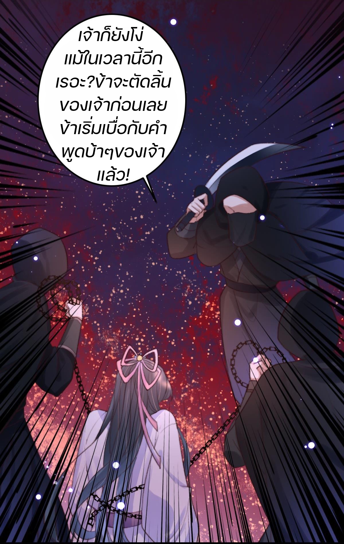 นักอัญเชิญไร้เทียมทาน ตอนที่ 3 หน้า 4