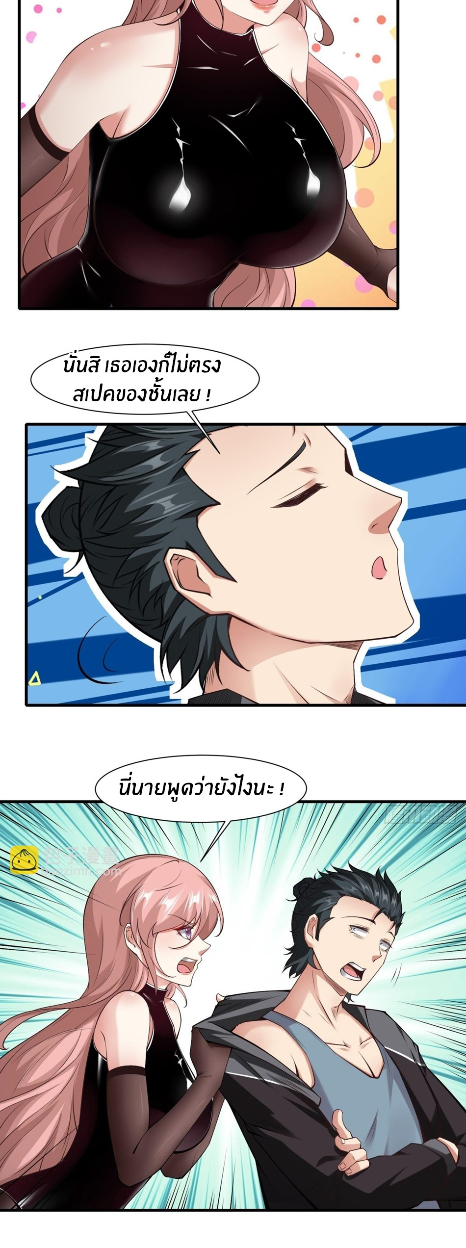 ขอล่ะอย่าเป็นที่ 1 เลย ตอนที่ 87 หน้า 27