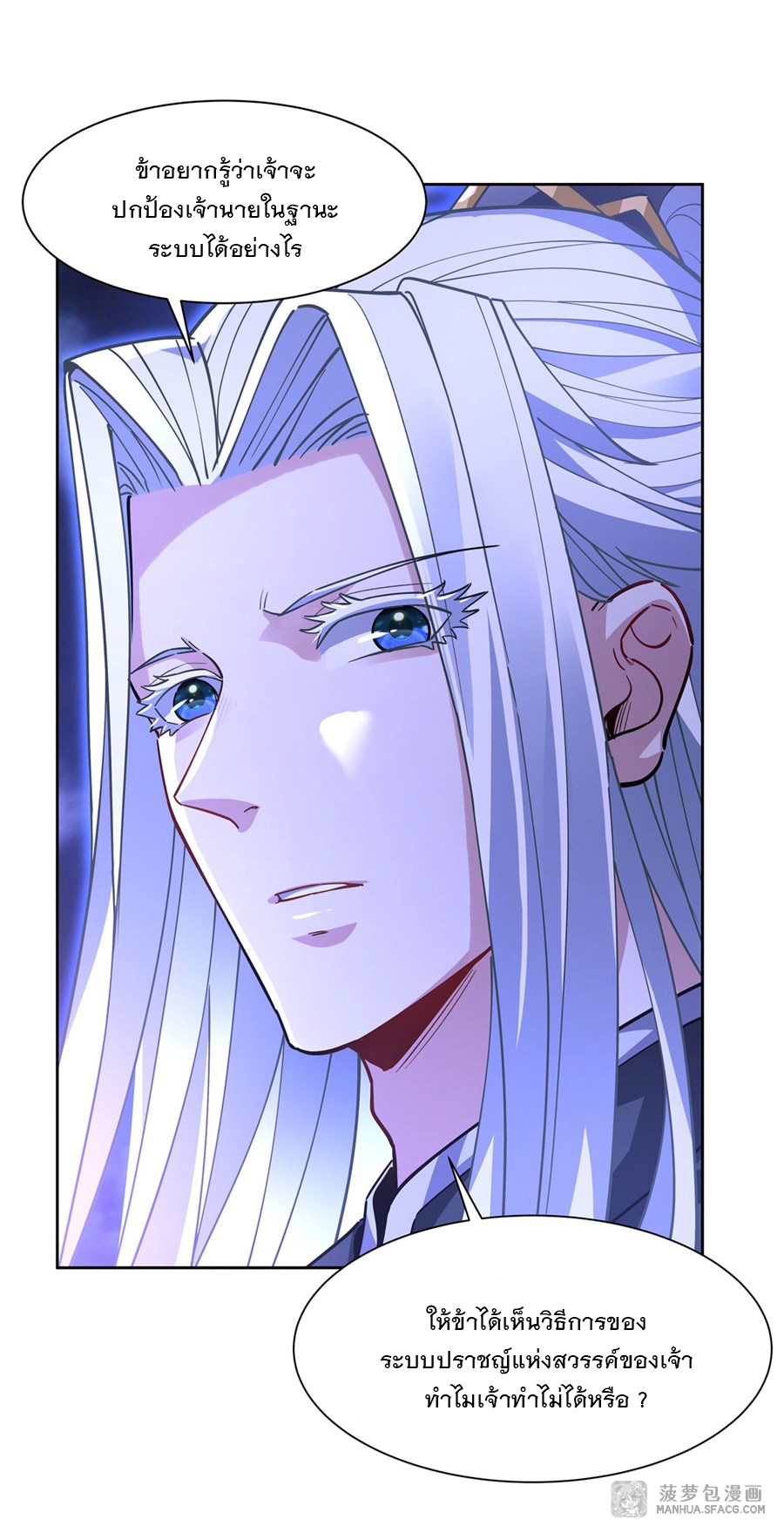 ศิษย์ของข้าล้วนมีอนาคตที่ยิ่งใหญ่ (ชนจีน) ตอนที่ 40 หน้า 29