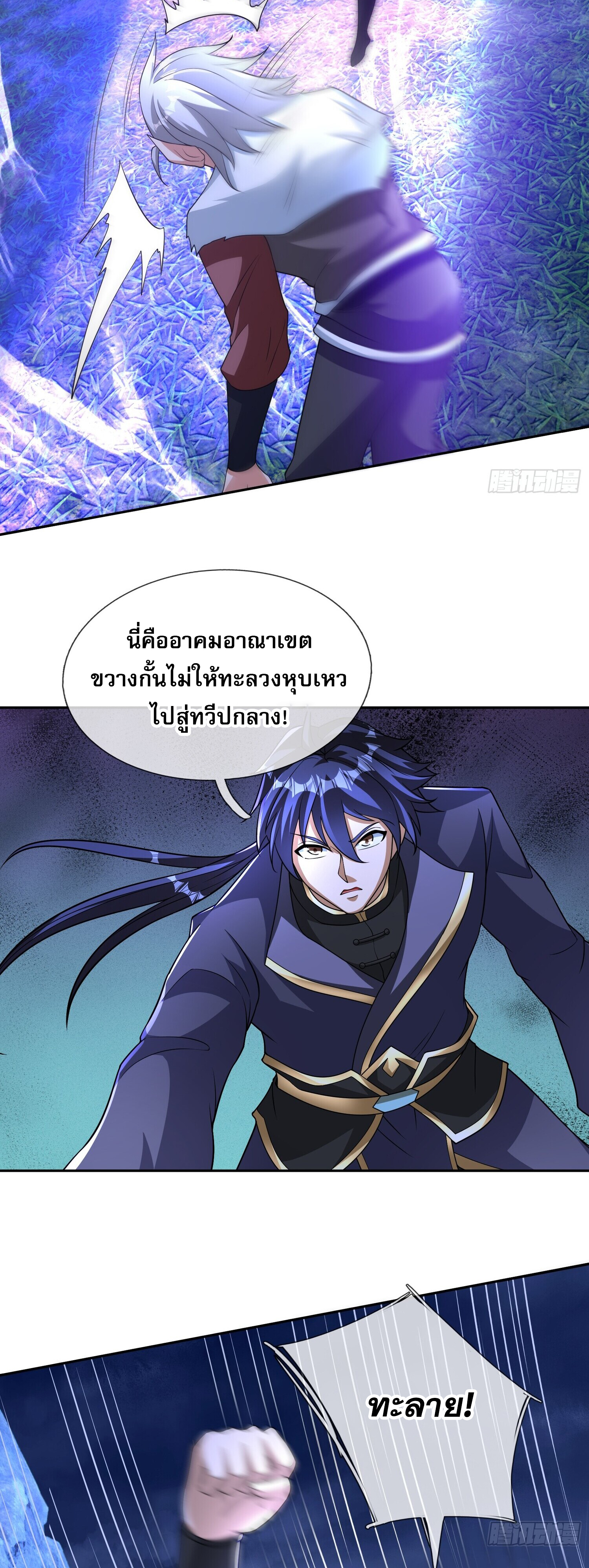 หวนคืนจากหุบเหว ข้าคือภัยพิบัติสวรรค์ ตอนที่ 3 หน้า 34