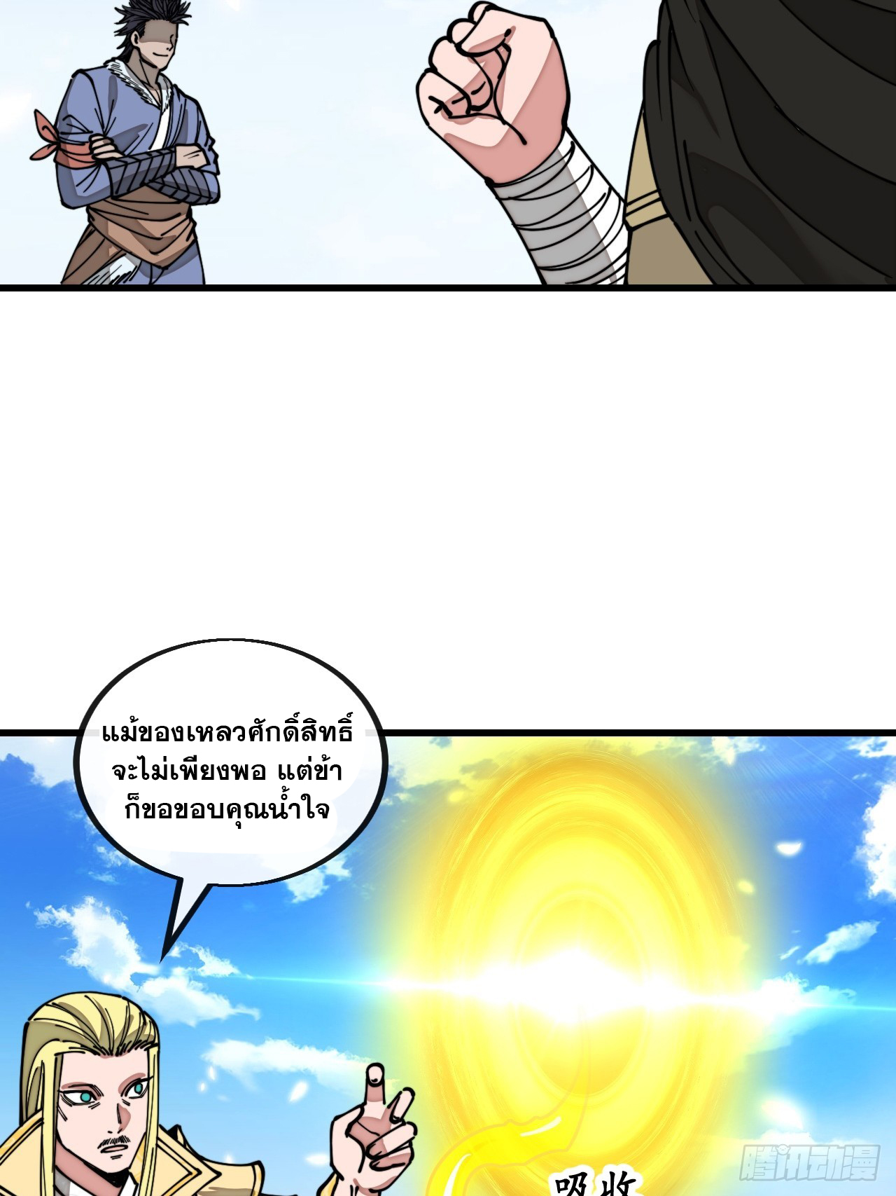 บุรุษที่มีโชค คงไม่ใช่ข้าแล้วแหละ ตอนที่ 121 หน้า 2