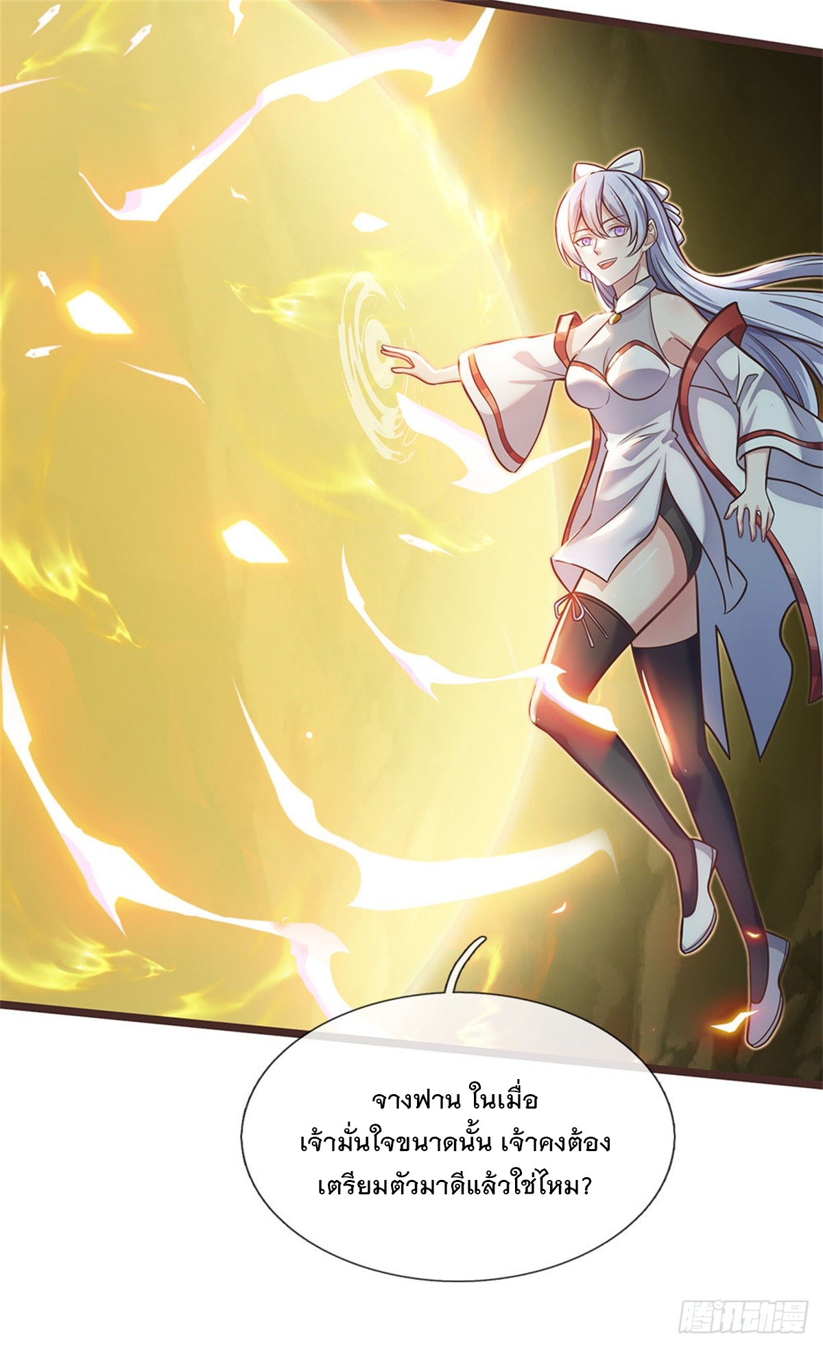 ด้วยเขตแดนกระบี่ ข้าสามารถเป็นเซียนกระบี่ได้ ตอนที่ 133 หน้า 9