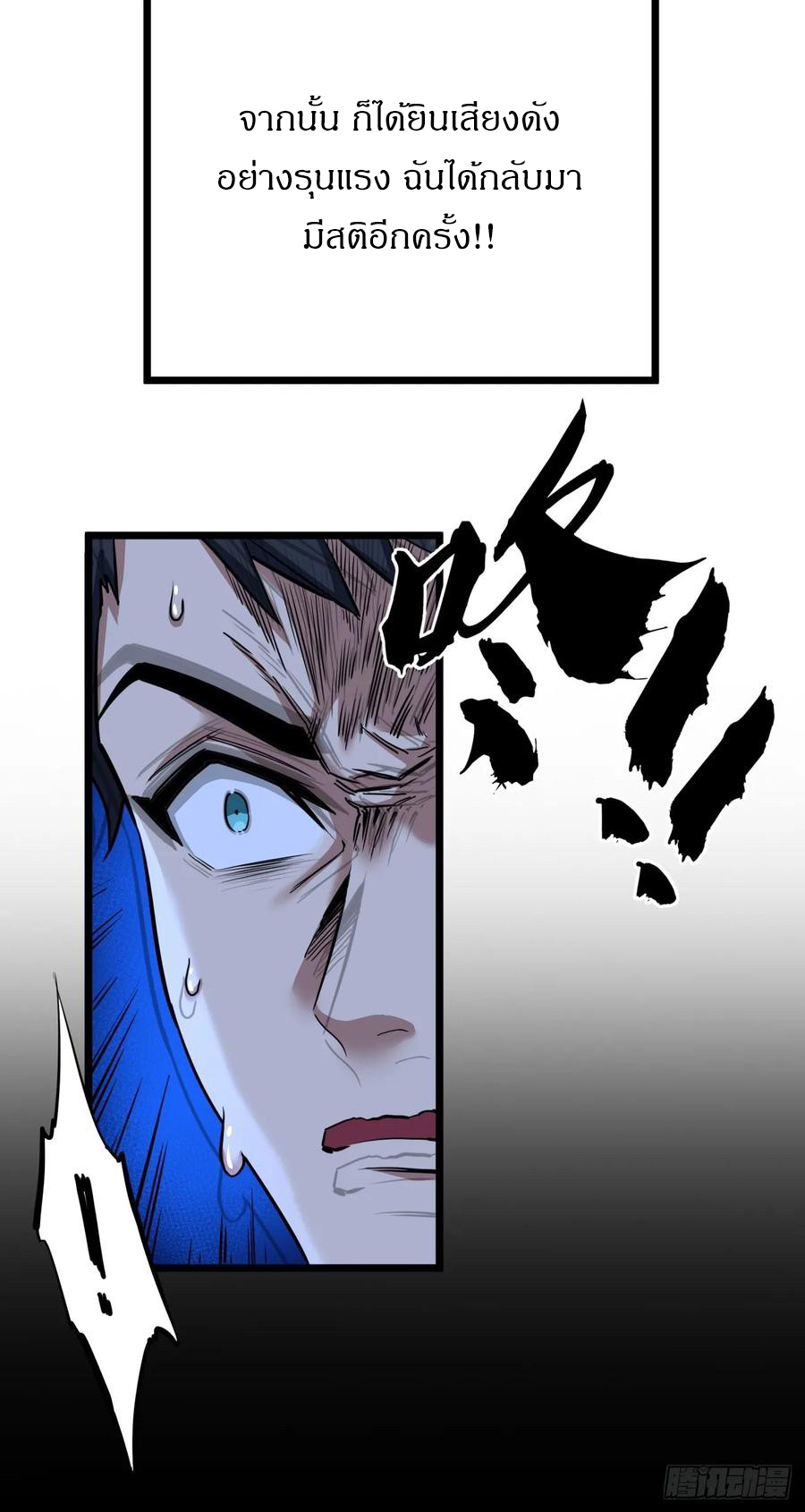 ผมโหดที่สุดในเกมนี้นะครับ ตอนที่ 2 หน้า 19