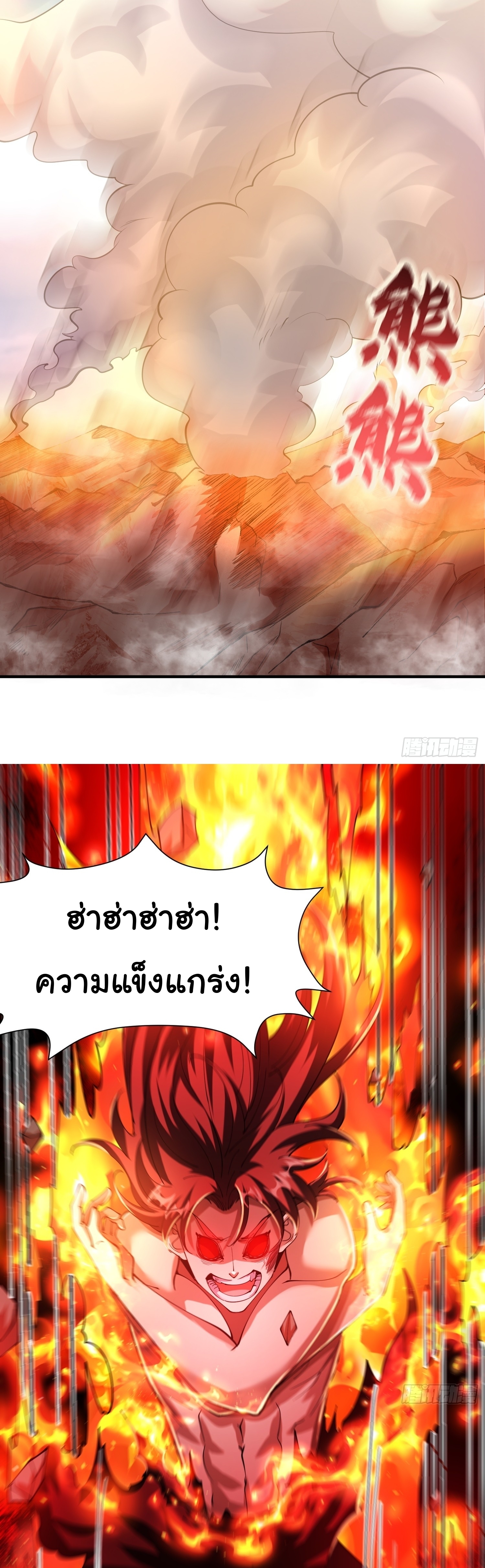 เทพเซียนหมื่นวิถี ตอนที่ 30 หน้า 12