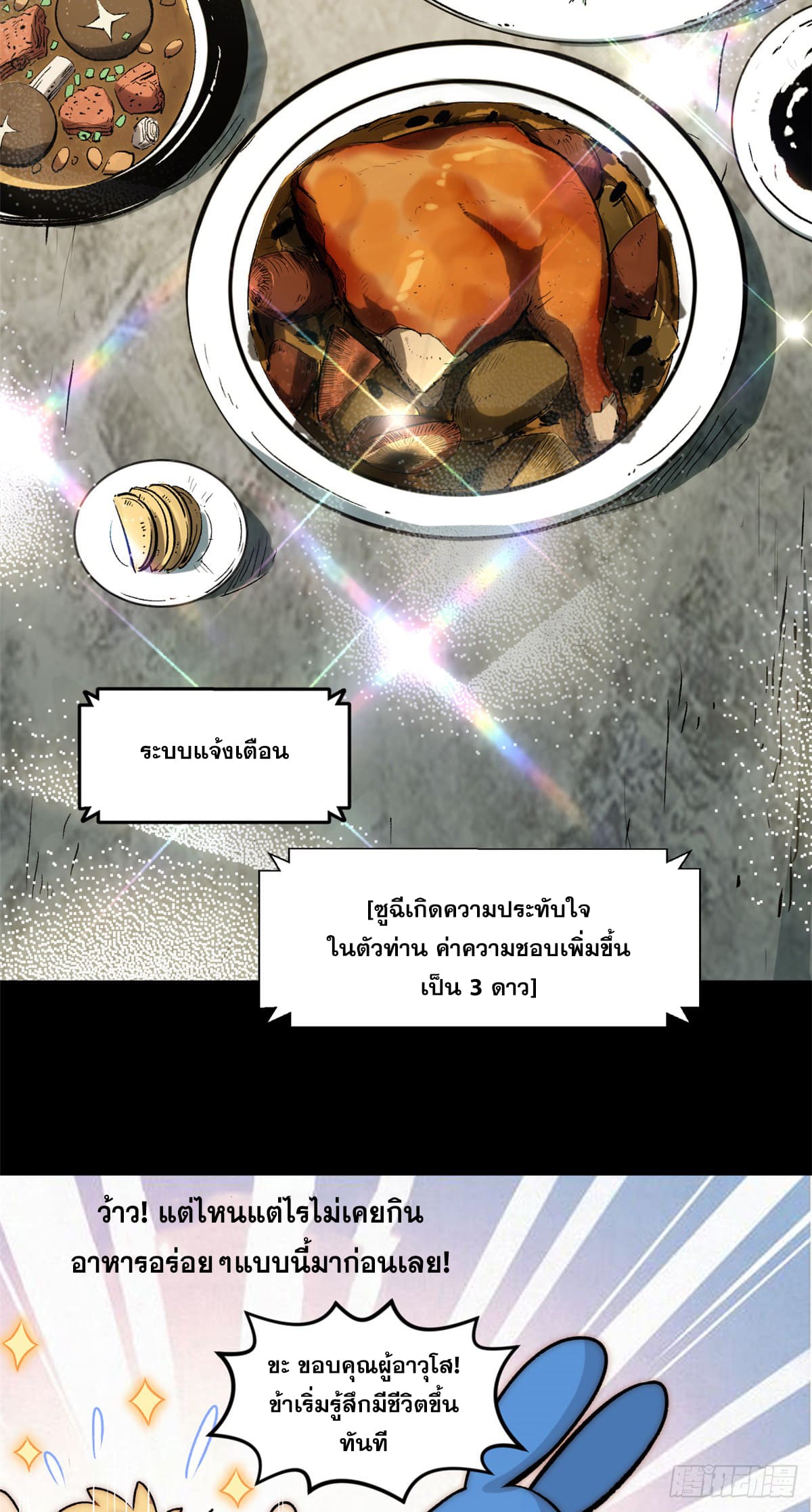 ระบบสุ่มดวงชะตา(ทันจีน) ตอนที่ 56 หน้า 13
