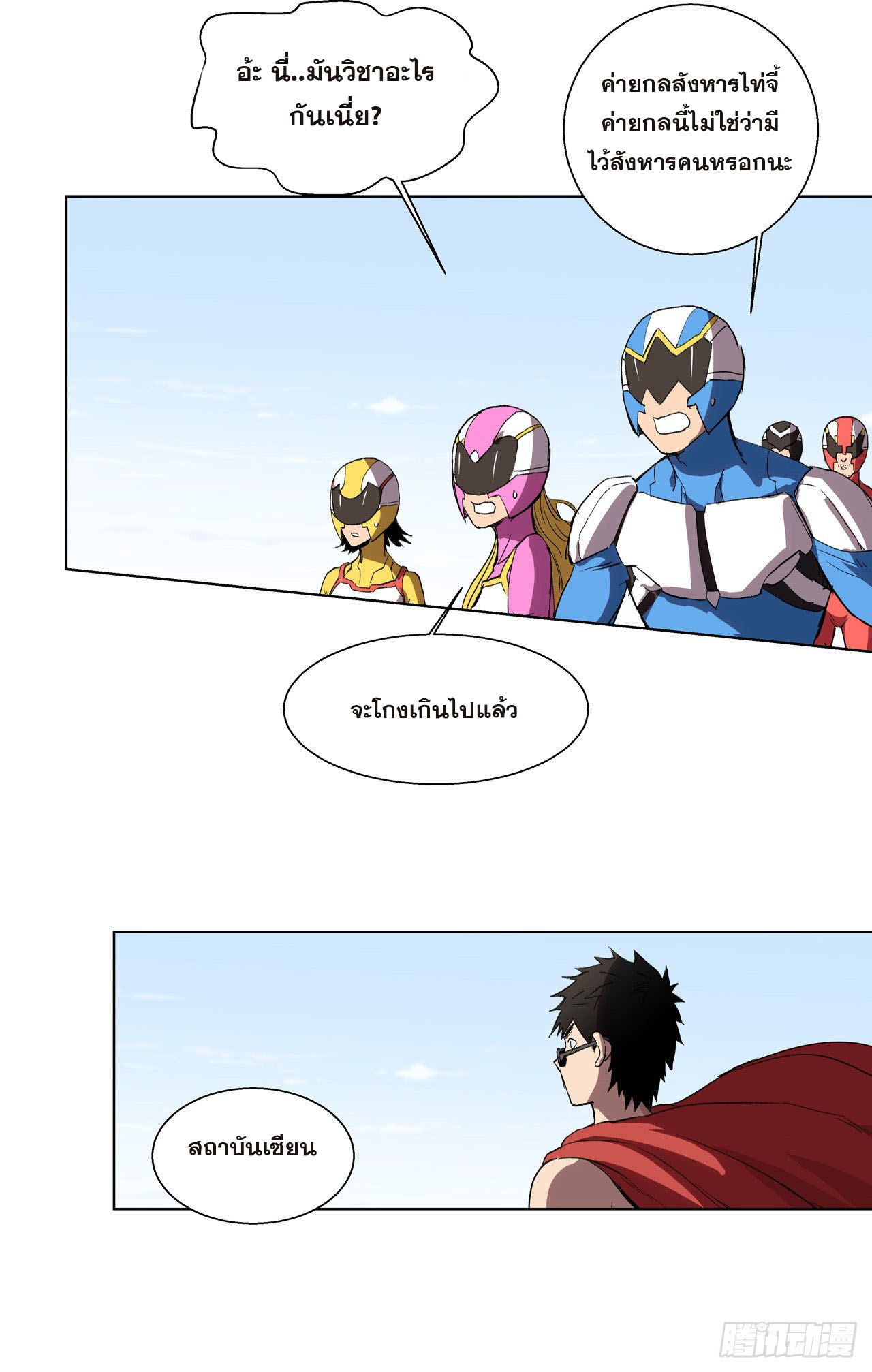 Cultivator vs Superhero (ทันจีน) ตอนที่ 56 หน้า 9