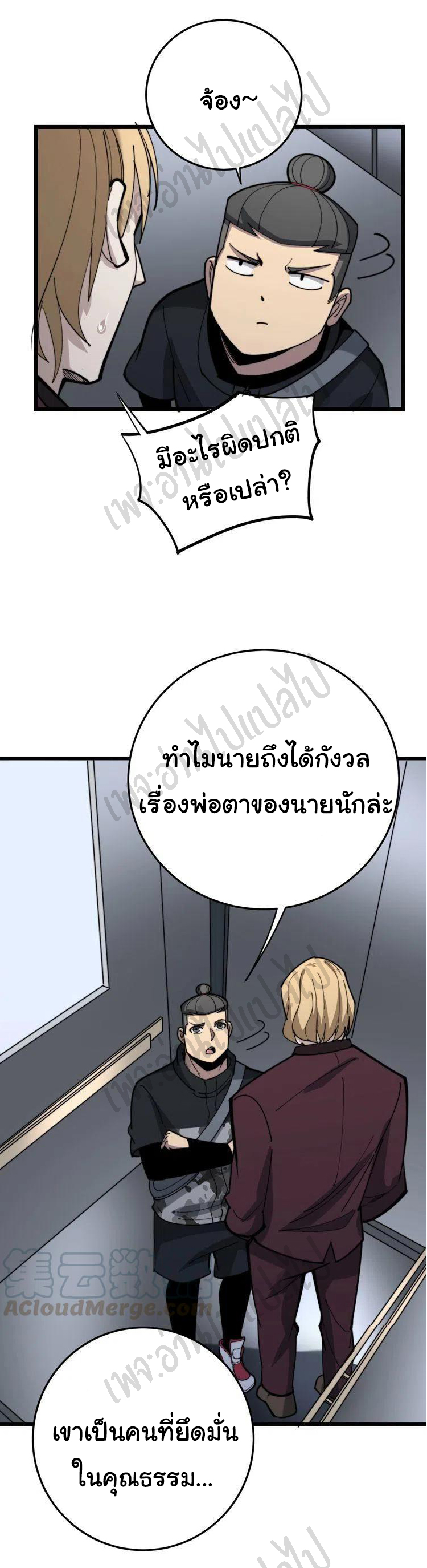 Bad Hand Witch Doctor สุดยอดพ่อมดหมอผี ตอนที่ 153 หน้า 32