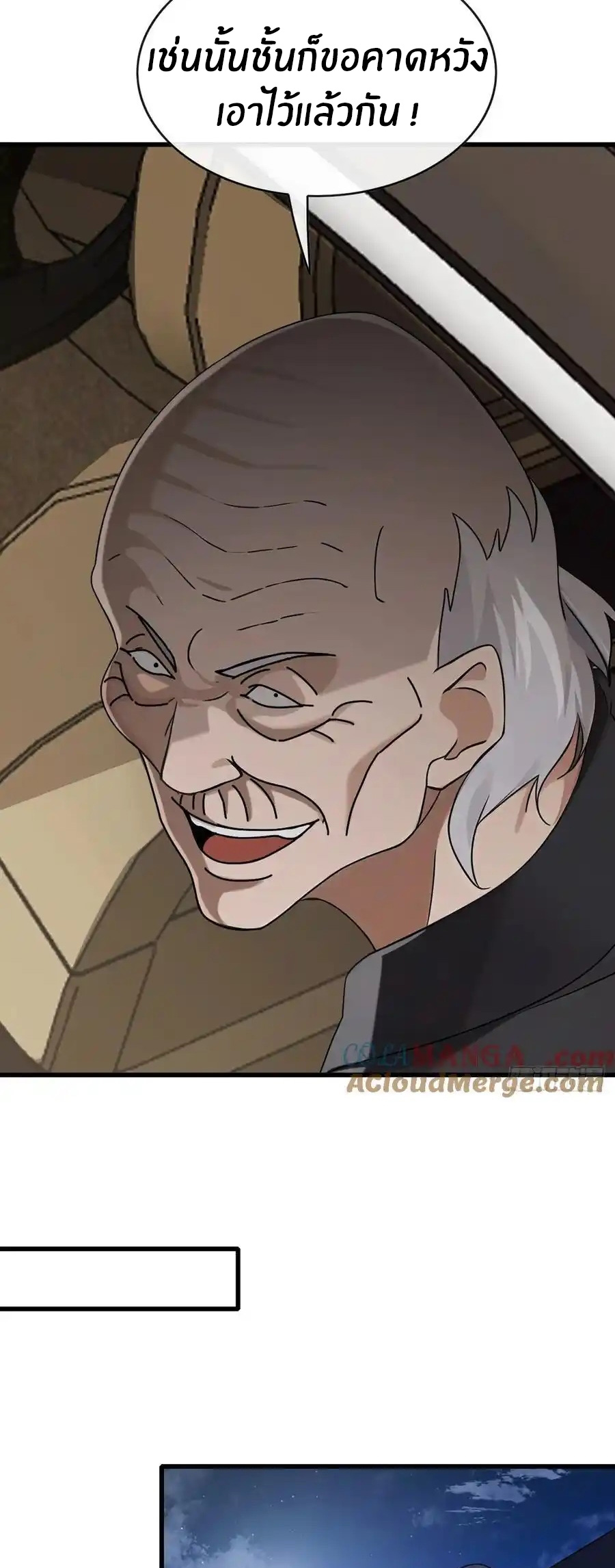 ลงจากภูเขาเพื่อมาเป็นเบ๊ภรรยา ตอนที่ 48 หน้า 9