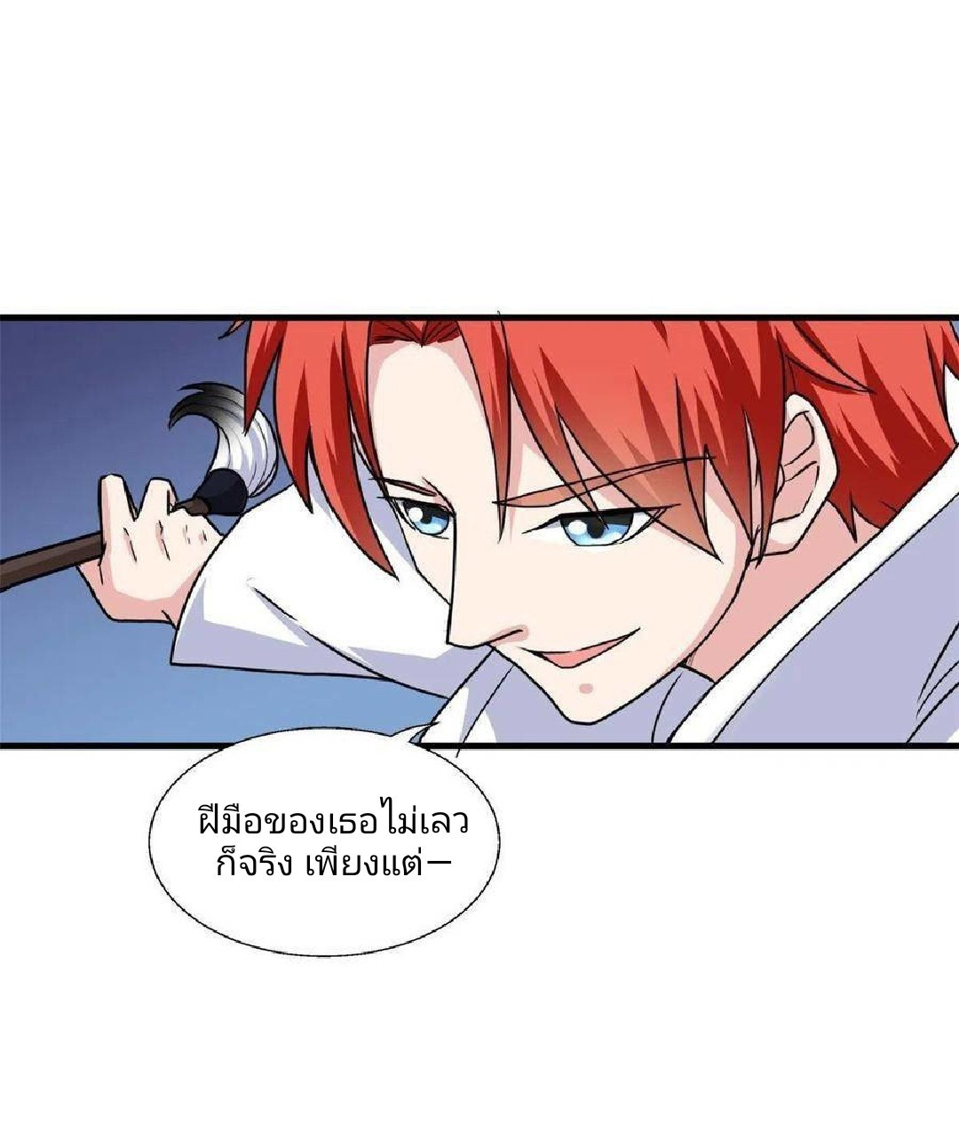 อยู่ดีดีผมก็เป็นลูกเขยราชามังกร ตอนที่ 63 หน้า 25