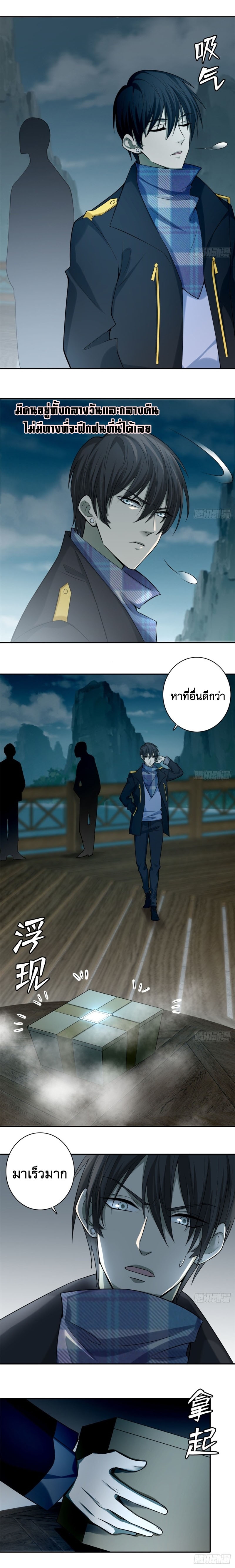 บุรุษไปรษณีย์ไม่จำกัด ตอนที่ 67 หน้า 3