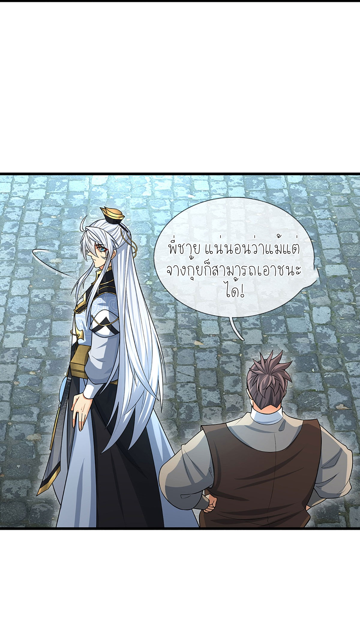 ปลุกร่างกาย ฉันอมตะ ตอนที่ 15 หน้า 23