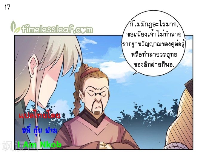 Above All Gods เทพยุทธเหนือเทวะ ตอนที่ 35 หน้า 18