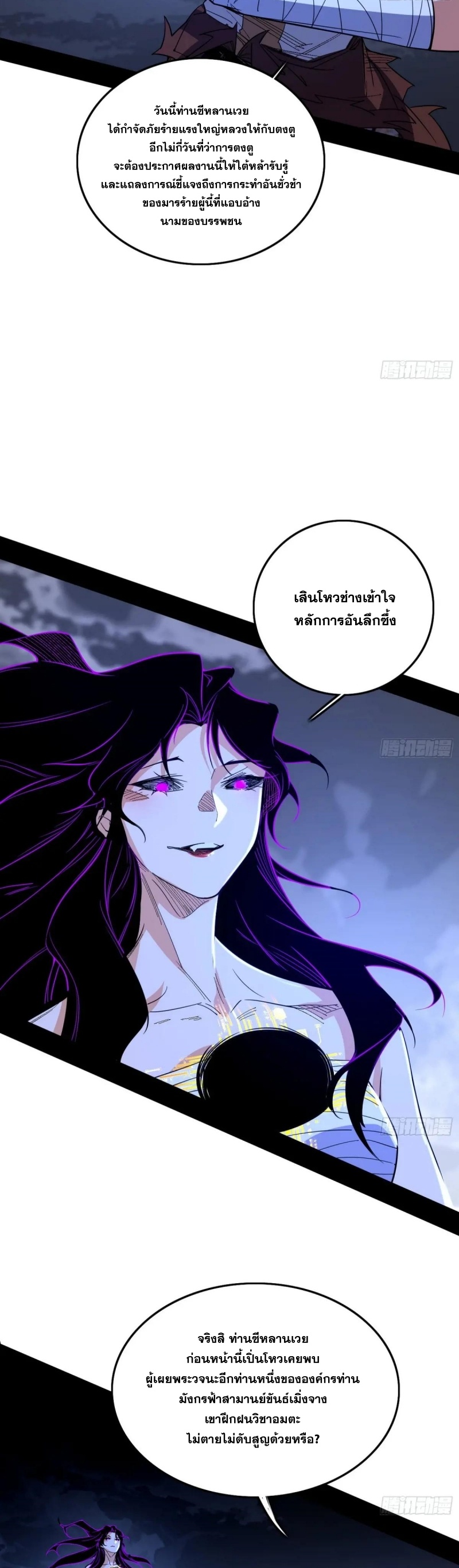 I'm an Evil God ข้าคือจักรพรรดิปีศาจ ตอนที่ 484 หน้า 11