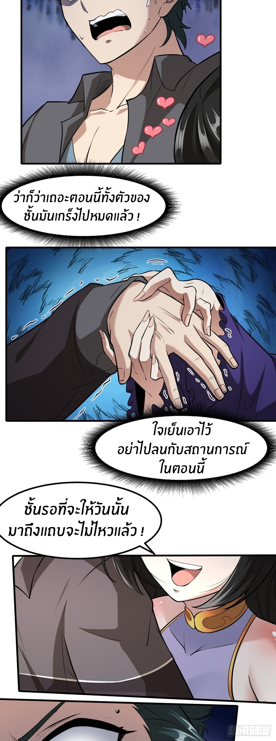 ขอล่ะอย่าเป็นที่ 1 เลย ตอนที่ 113 หน้า 28