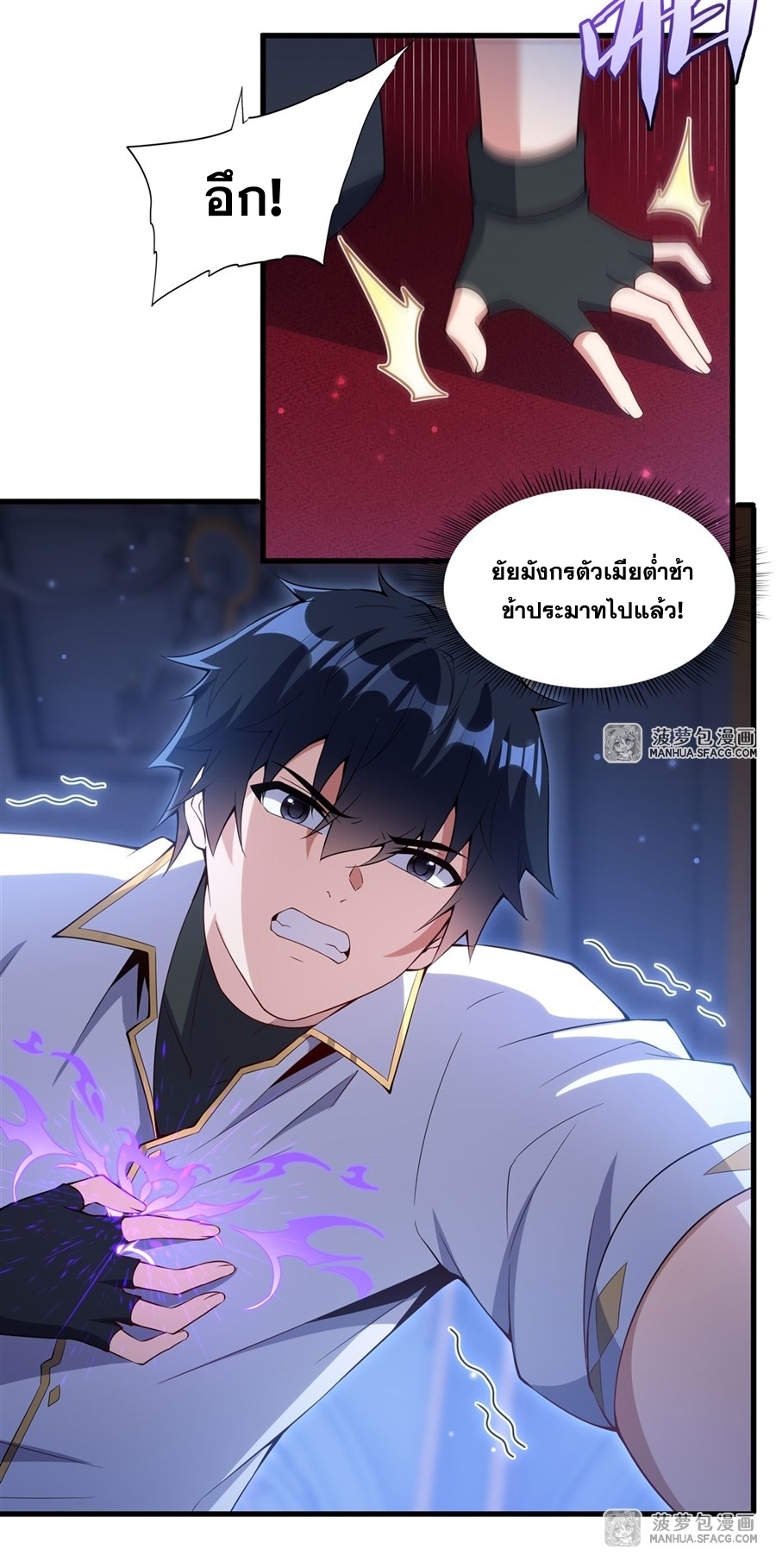Shut Up, Evil Dragon! หุบปากซะยัยมังกรร้ายข้าไม่อยากมีลูกกับเจ้าอีกแล้ว ตอนที่ 13 หน้า 4