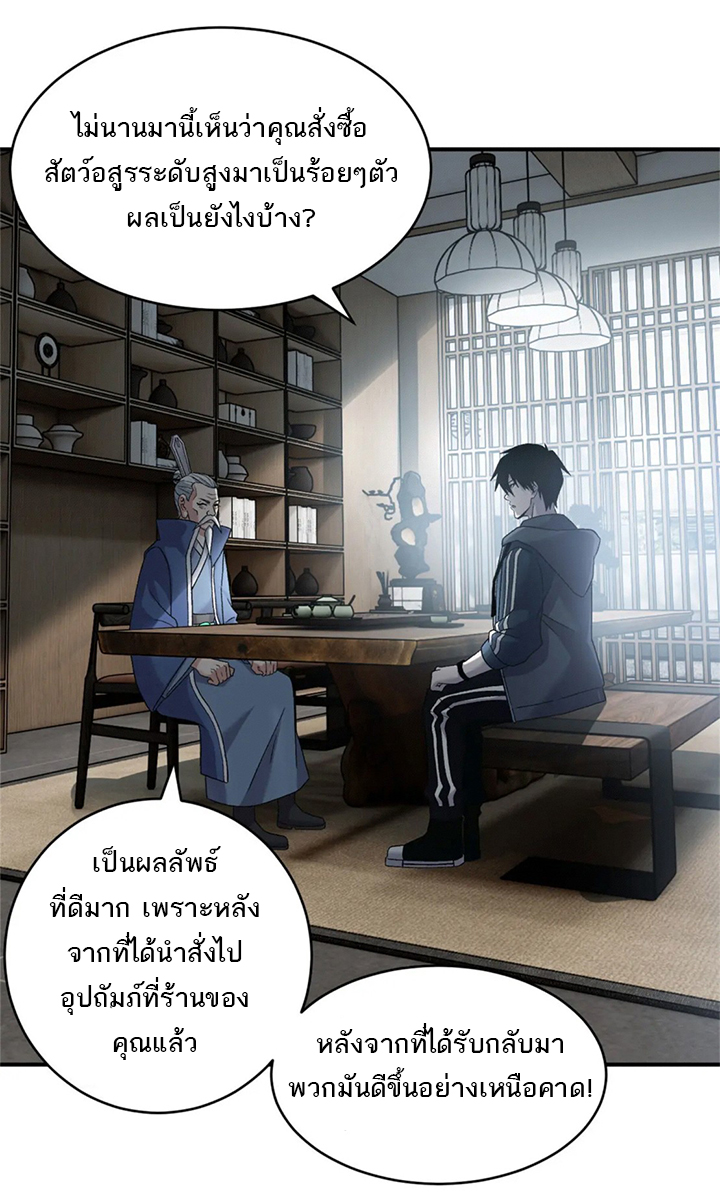 โคตรเทพร้านสัตว์อสูร ตอนที่ 94 หน้า 36