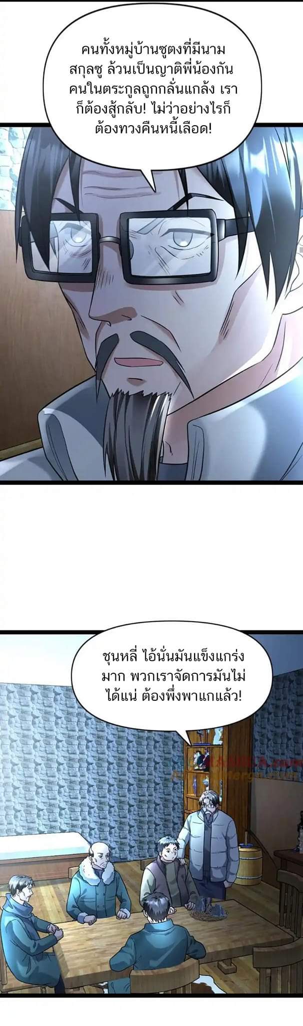 Freezing the World：I Built a Doomsday Safehouse ตอนที่ 85 หน้า 14