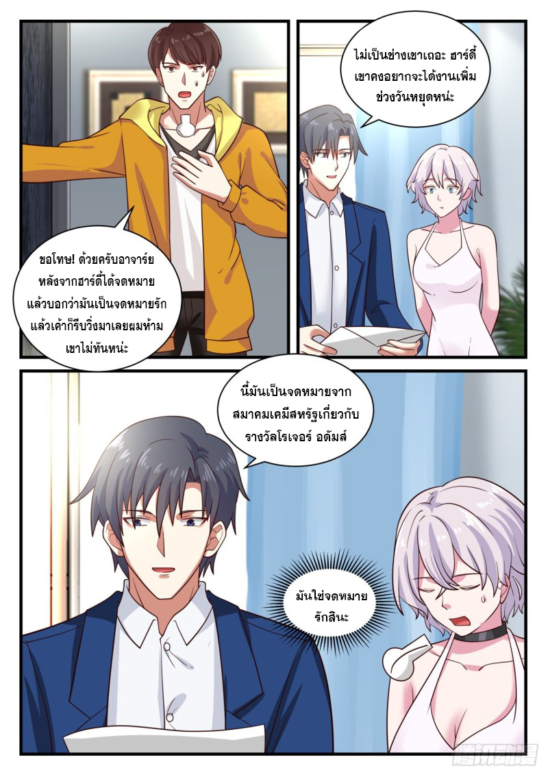 God student ตอนที่ 137 หน้า 3