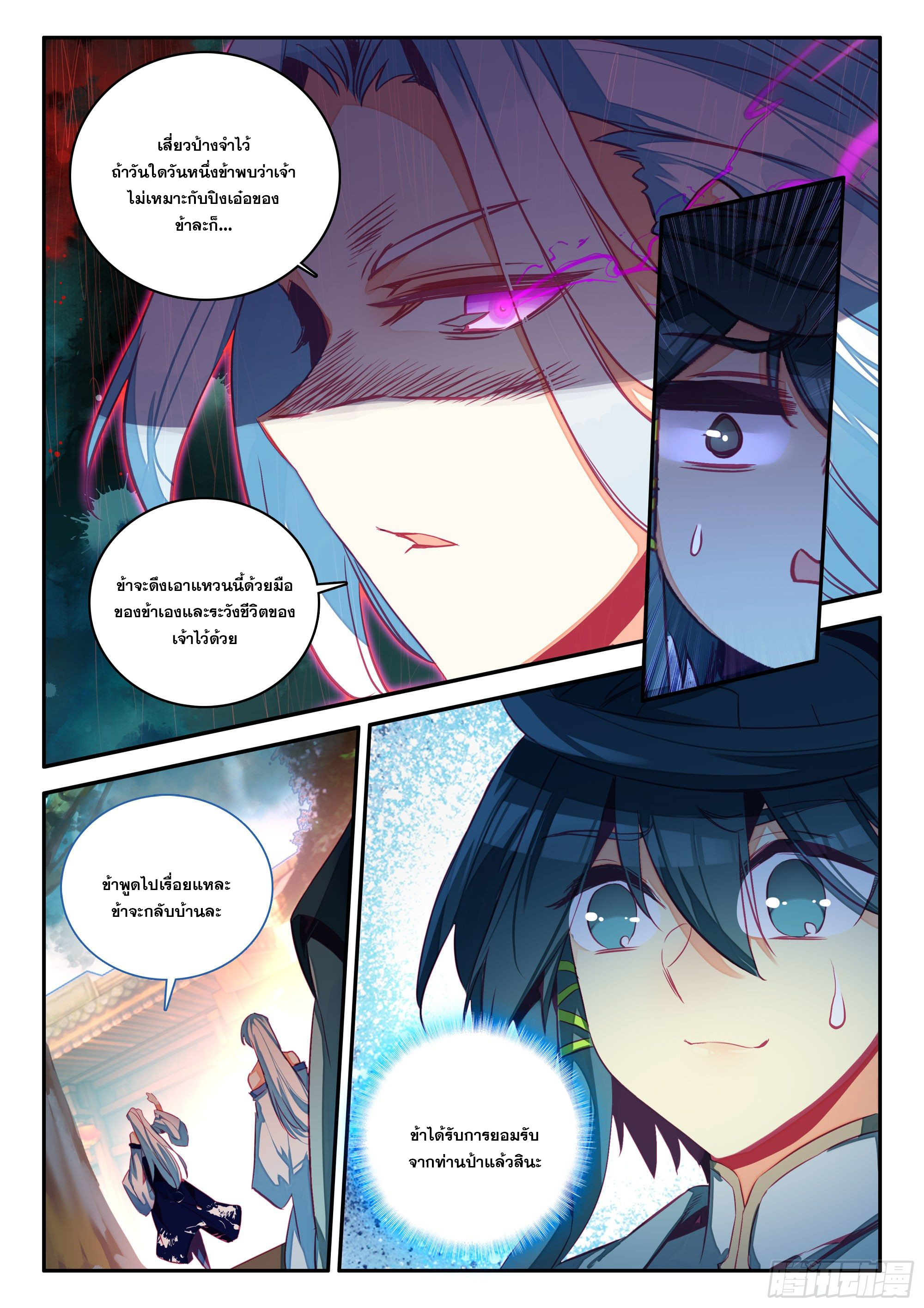 Heavenly jewel change ตอนที่ 71 หน้า 9