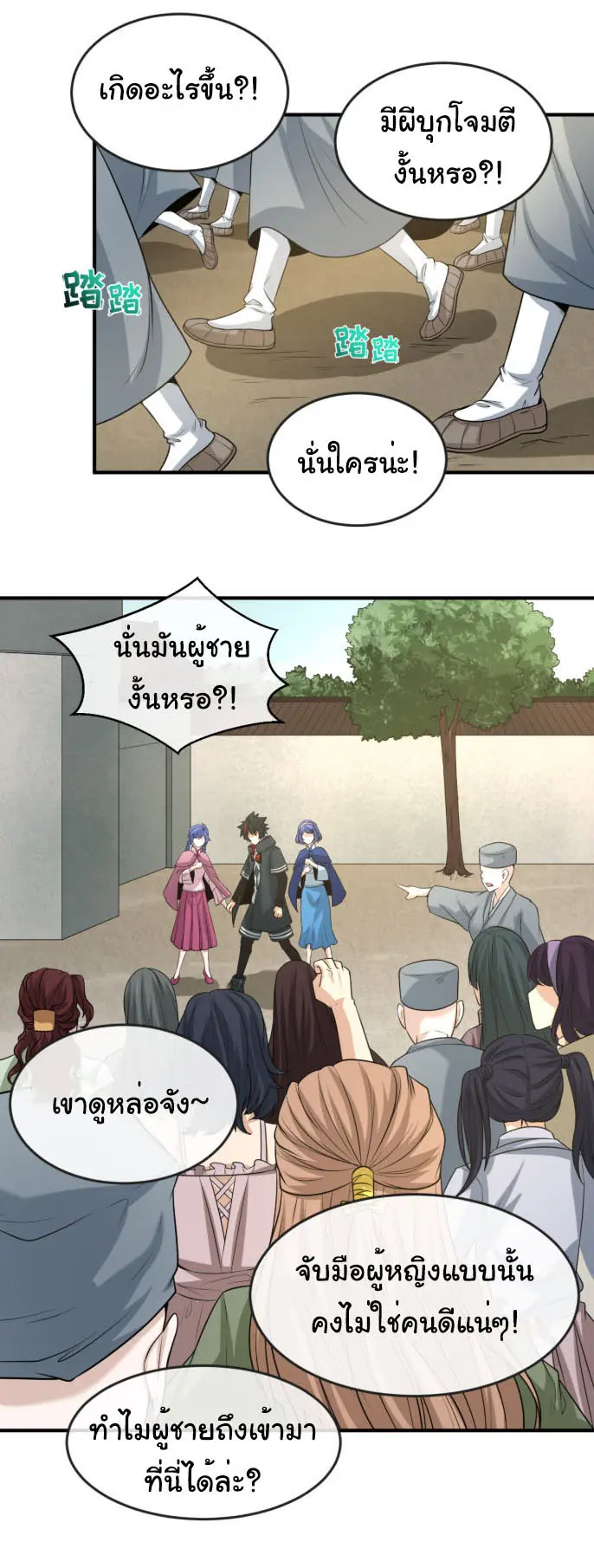 Junior Brother Demon Sovereign is too devoted ตอนที่ 140 หน้า 32